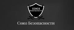 Союз безопасность. Союз безопасности. Союз безопасности общественная организация. Союз безопасности общественная организация сотрудники. Союз безопасности Су.